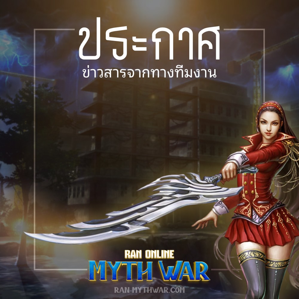 ประกาศข่าวสารจากทีมงาน