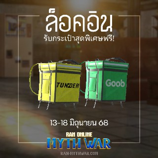 ล็อกอินเข้าเกม รับ กระเป๋า 7 วัน