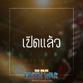 เปิดให้บริการอย่างเป็นทางการแล้ว