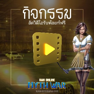 กิจกรรมอัดวิดีโอรับพ้อยท์ฟรี