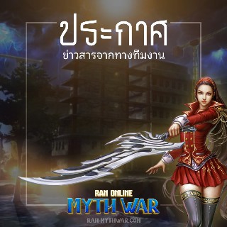 ประกาศข่าวสารจากทีมงาน